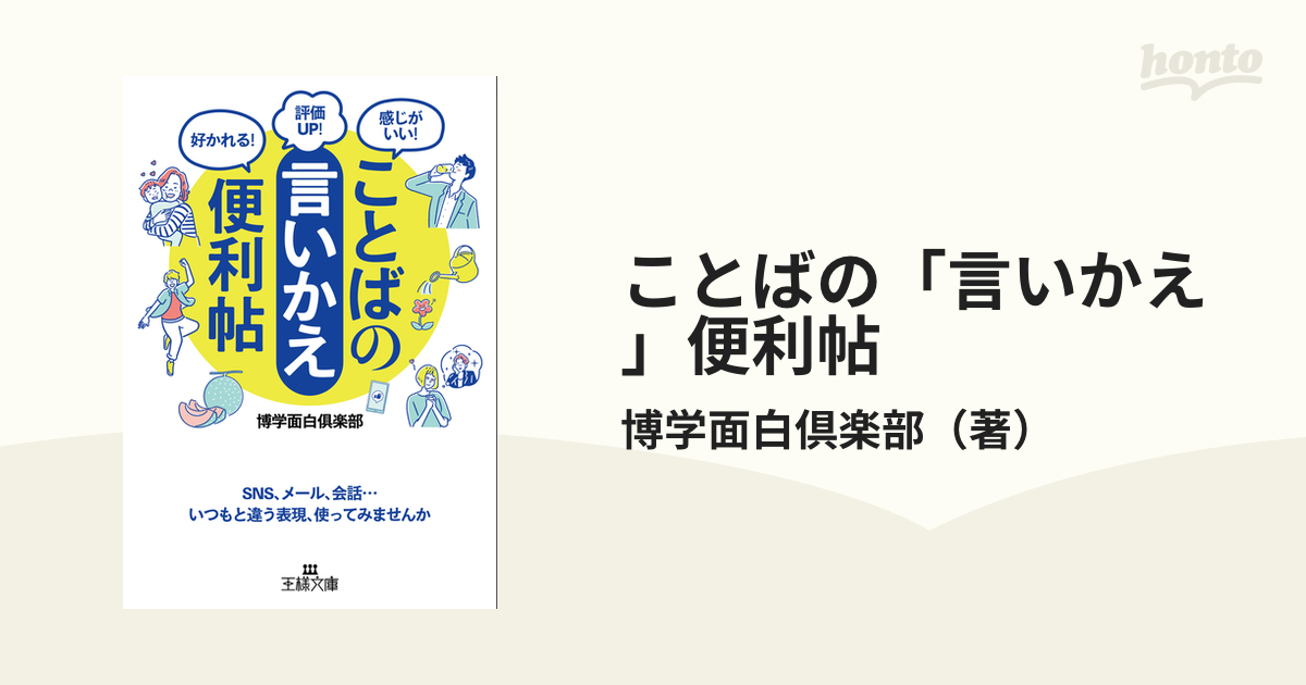 書籍のゆうメール同梱は2冊まで] [書籍] ついつい出ちゃう!日本人の