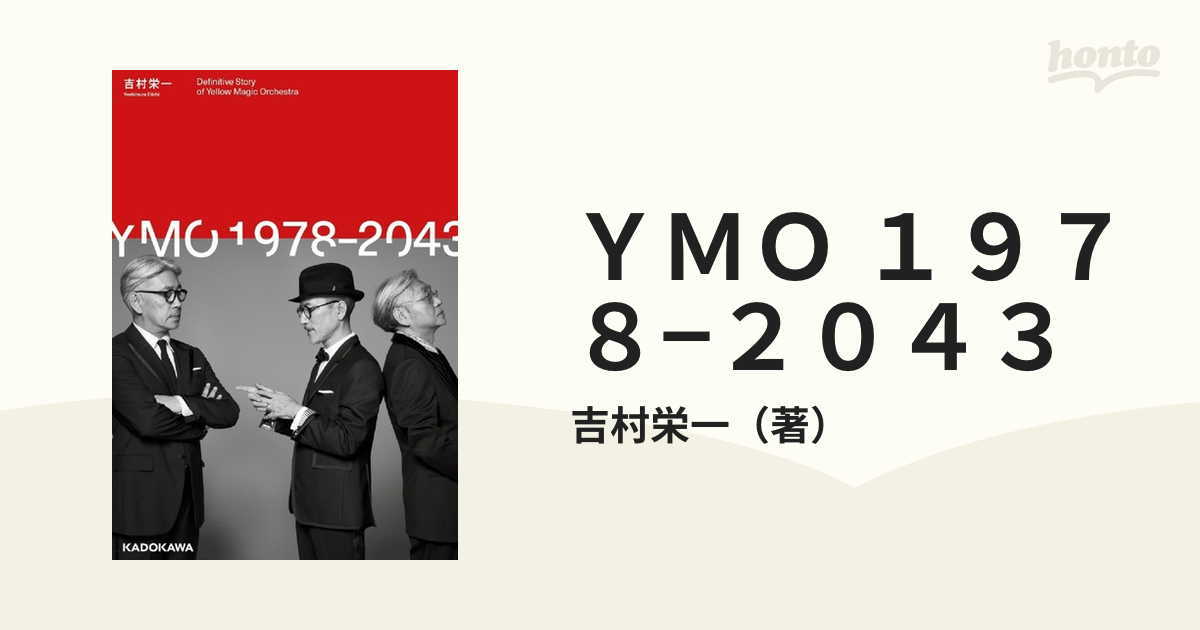 吉村栄一 YMO 1978-2043 Amazon限定 全トラック・リスト有り
