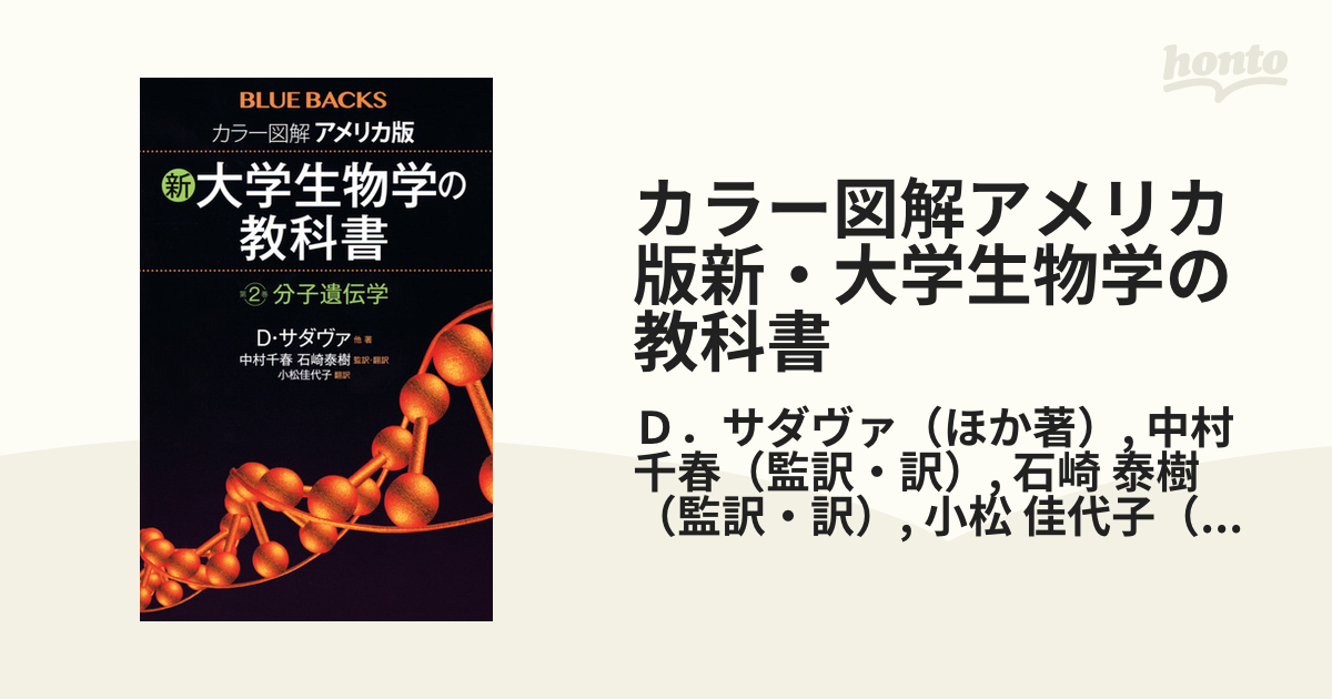 カラー図解進化の教科書 第2巻 - ノンフィクション・教養