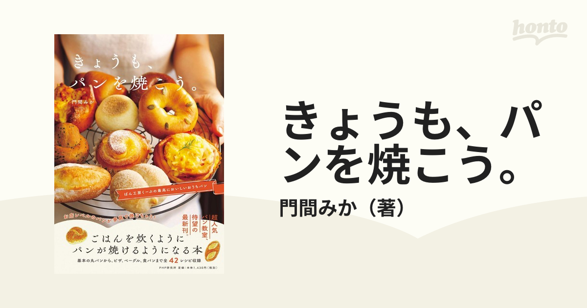 きょうも、パンを焼こう。 ぱん工房くーぷの最高においしいおうちパン