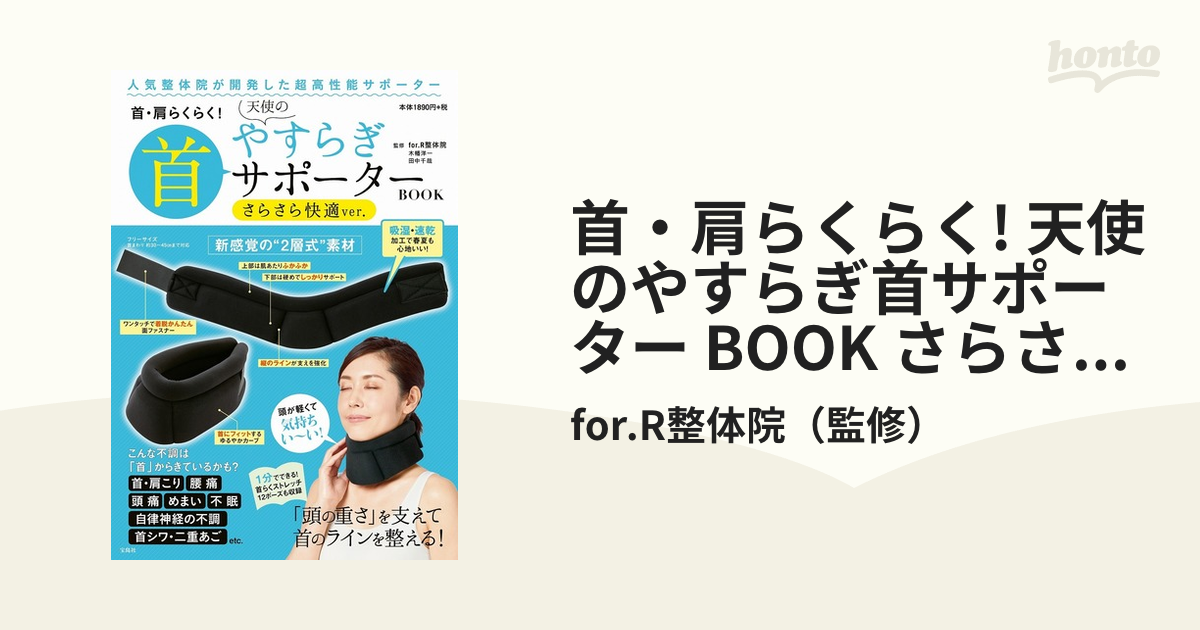 オンラインストア最安価格 天使のやすらぎ首サポーター さらさら快適