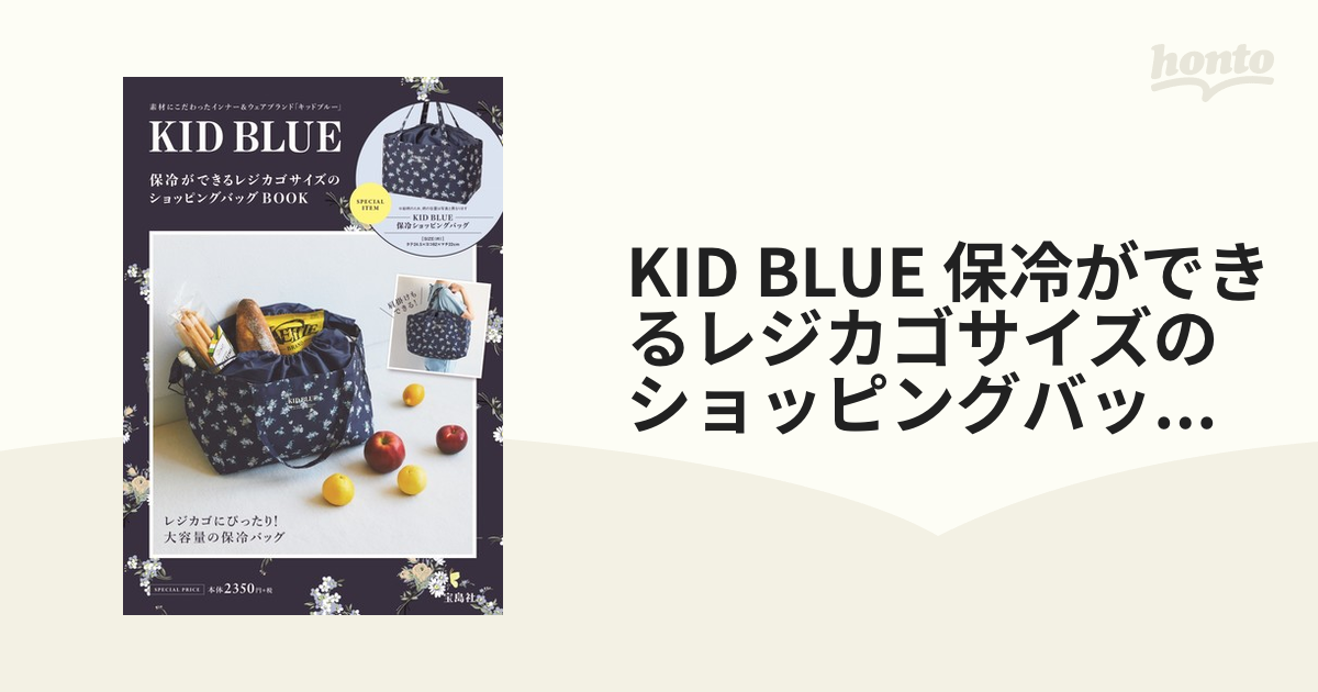 KID BLUE 保冷ができるレジカゴサイズのショッピングバッグBOOKの通販 