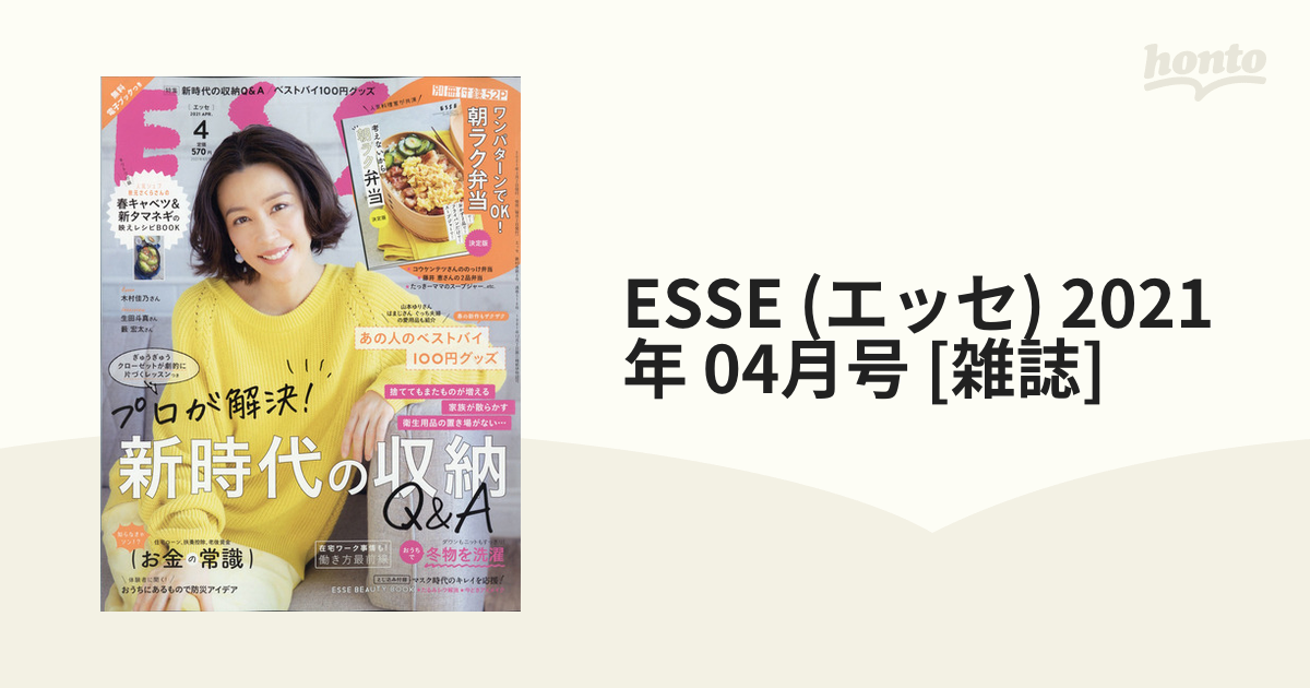 ESSE (エッセ) 2021年 04月号 [雑誌]