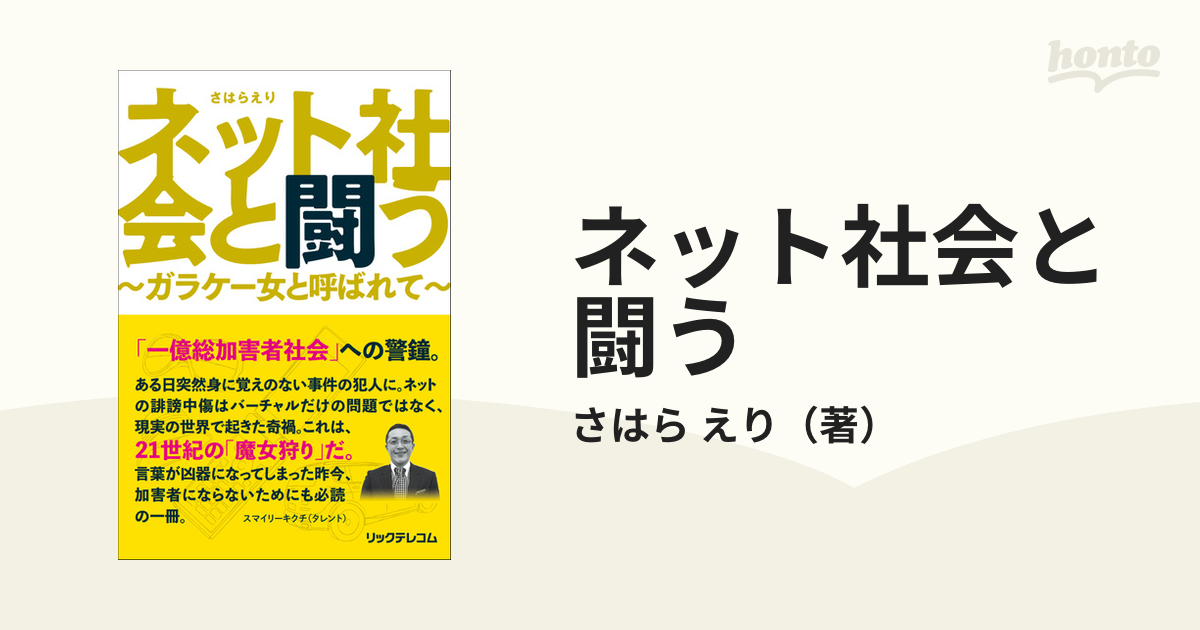 ネット社会と闘う ガラケー女と呼ばれて