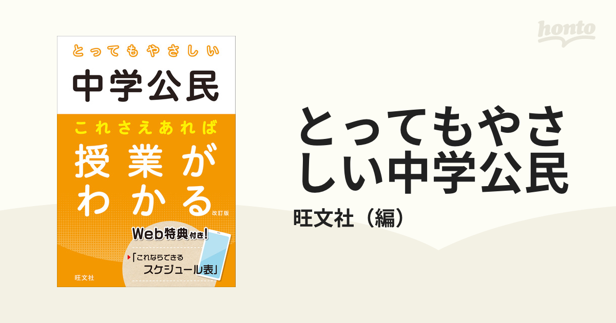 とってもやさしい中学公民 これさえあれば授業がわかる - 人文