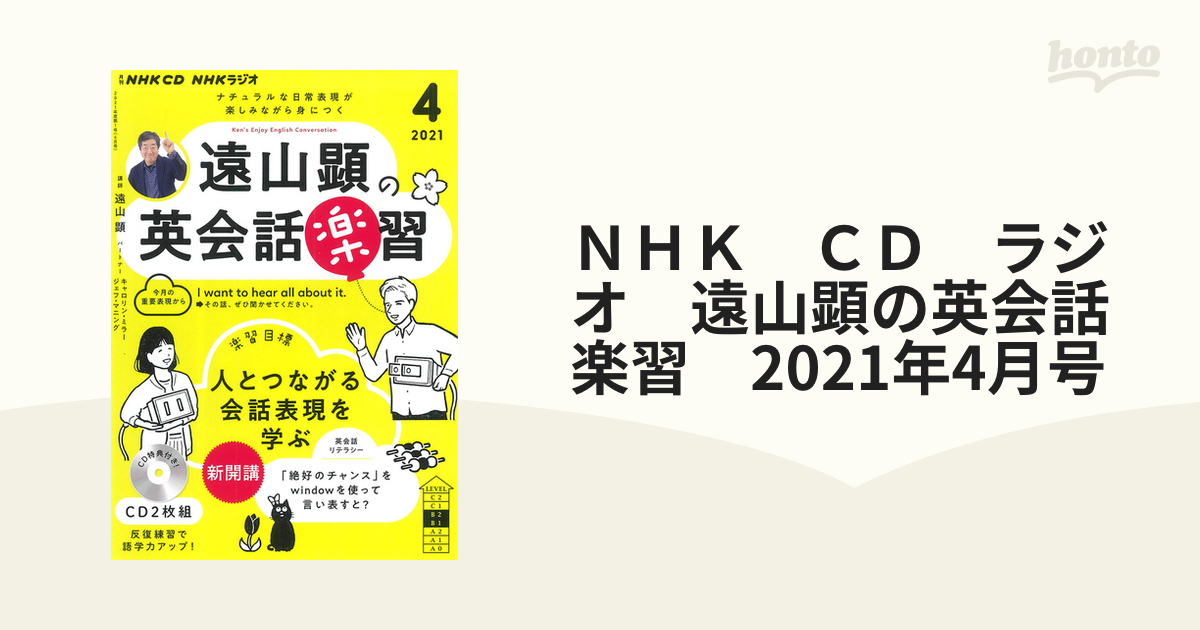 開店記念セール NHK ラジオCD遠山顕の英会話楽習 2020 年4月-2021 年3