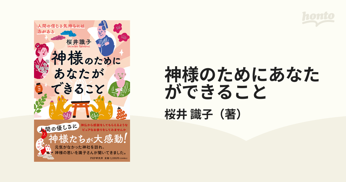 神様のためにあなたができること 人間の信じる気持ちには力がある