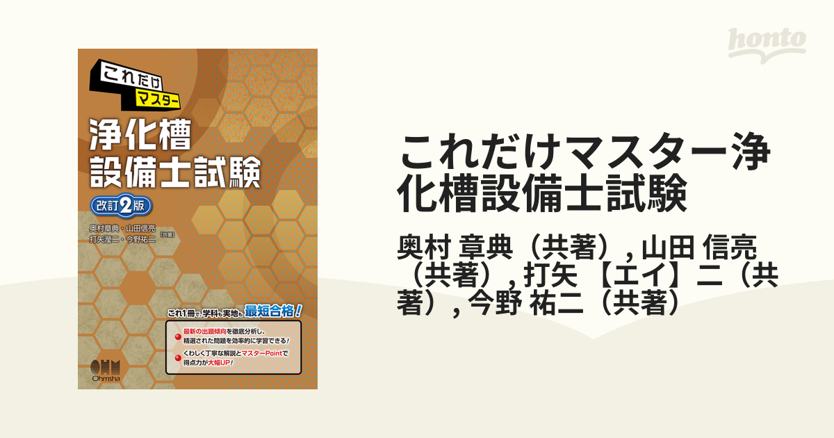 これだけマスター浄化槽設備士試験 改訂２版