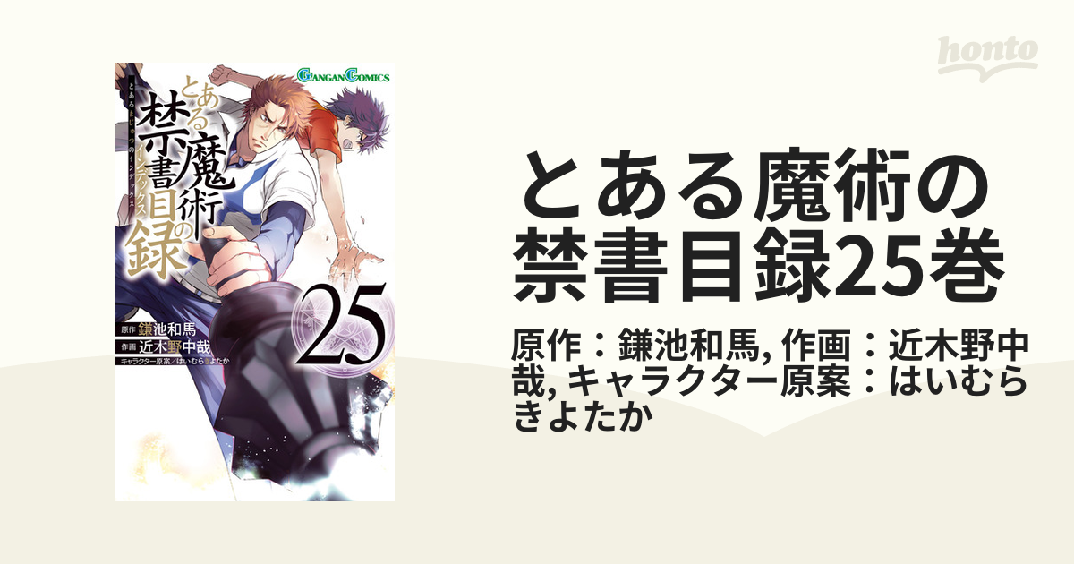 とある魔術の禁書目録シリーズ 全81巻コンプリート全巻セット - 全巻セット