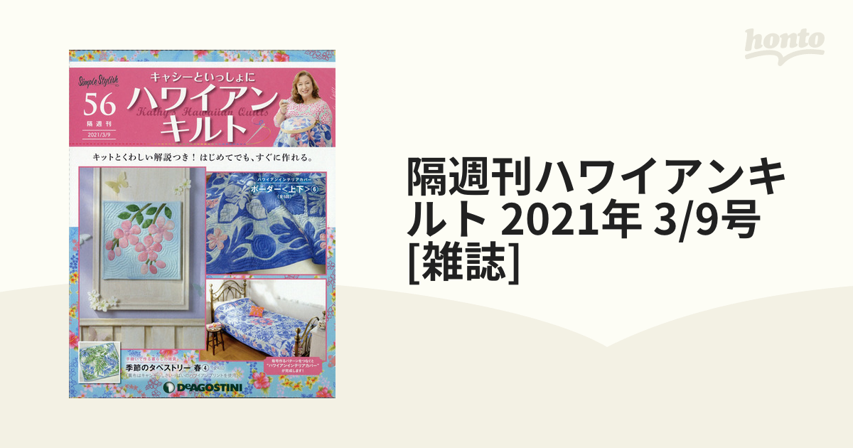 キャシーといっしょにハワイアンキルト 1〜57 キット キャシー中島