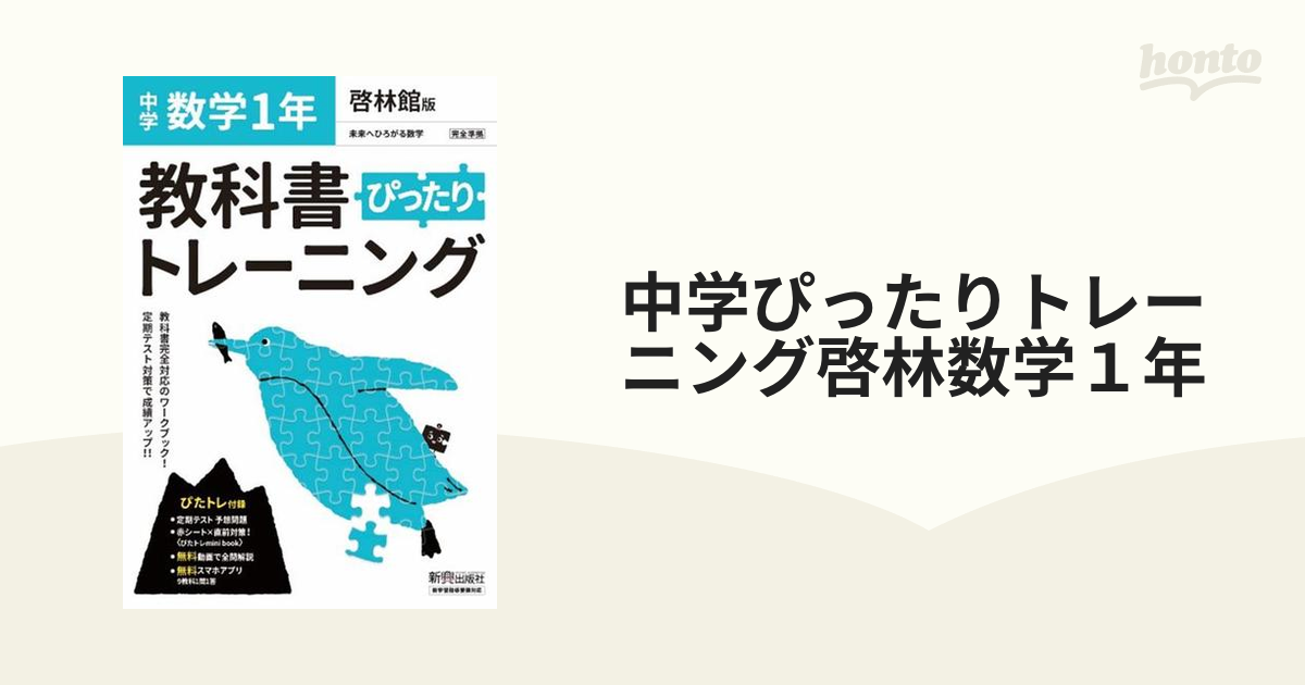 教科書ぴったりトレーニング 中学1年 数学 啓林館版