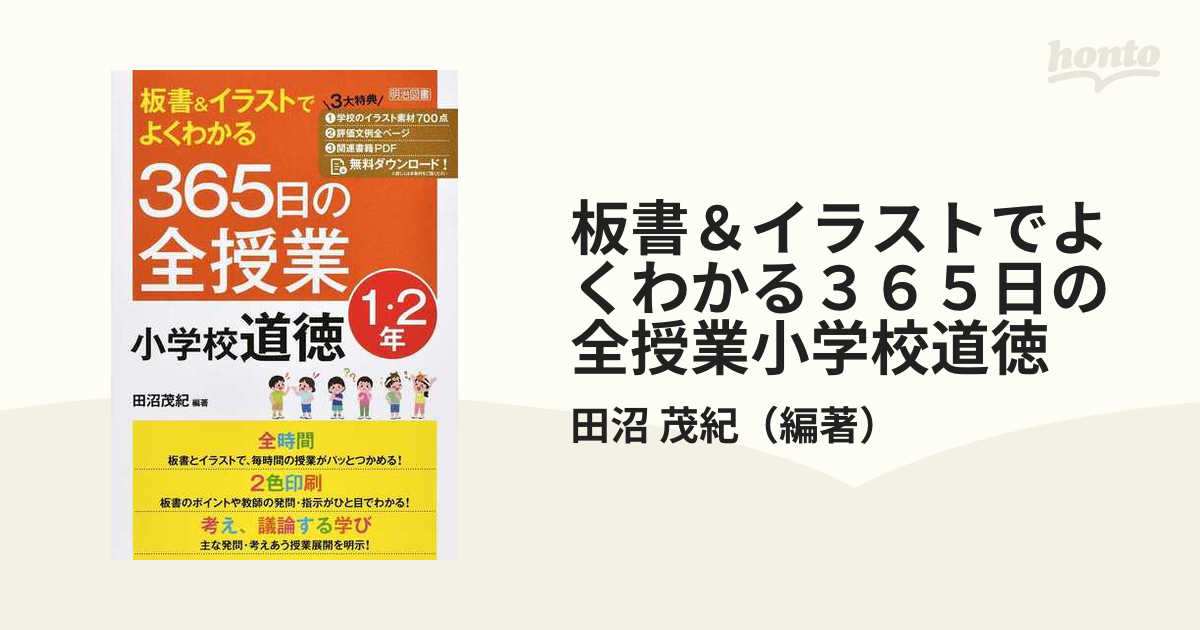 365日の全授業DX 小学校国語 - 通販 - nickhealey.co.uk