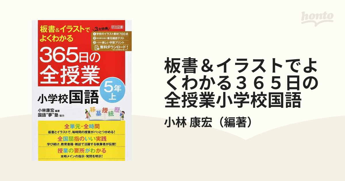 グランドセール 板書&イラストでよくわかる365日の全授業 小学校国語