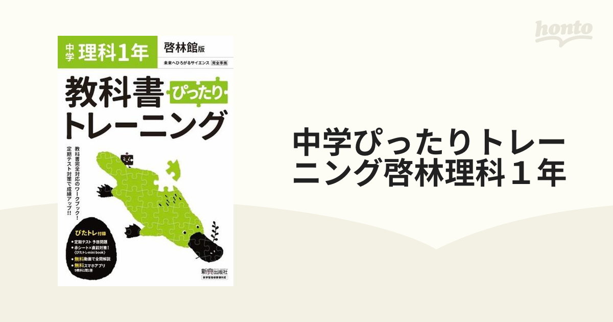 教科書ぴったりトレーニング 中学1年 理科 啓林館版