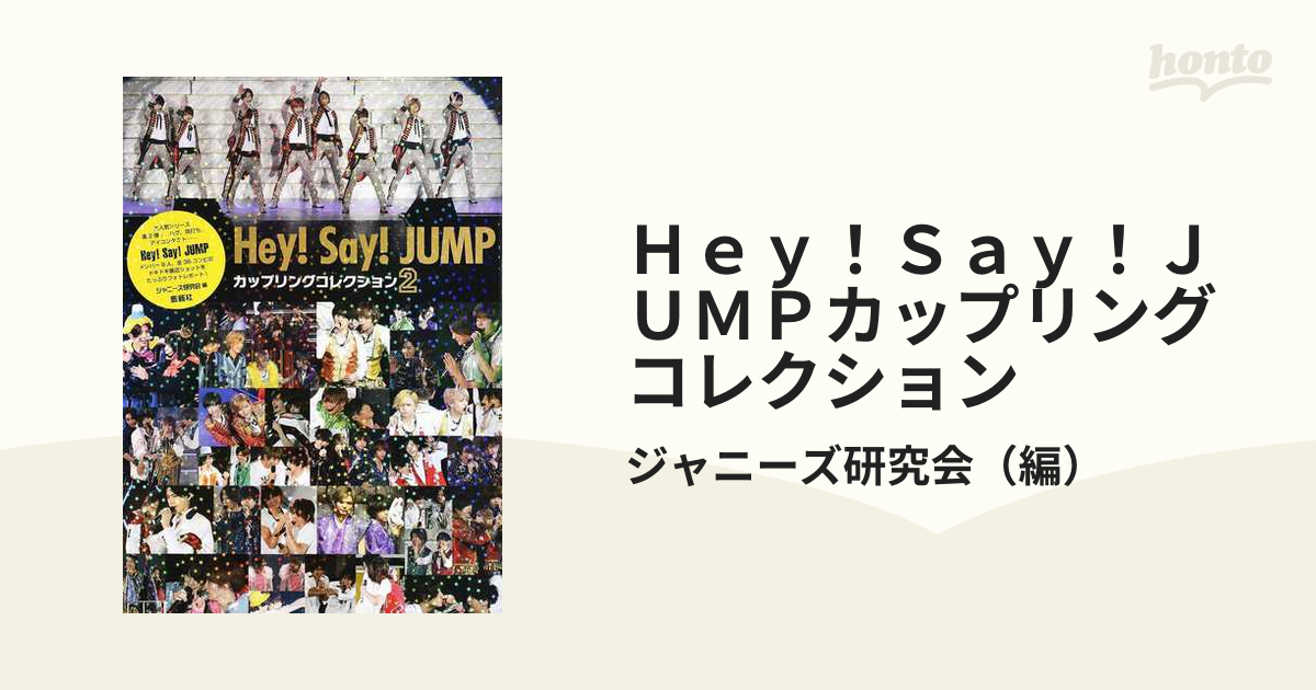 Ｈｅｙ！Ｓａｙ！ＪＵＭＰカップリングコレクション ２