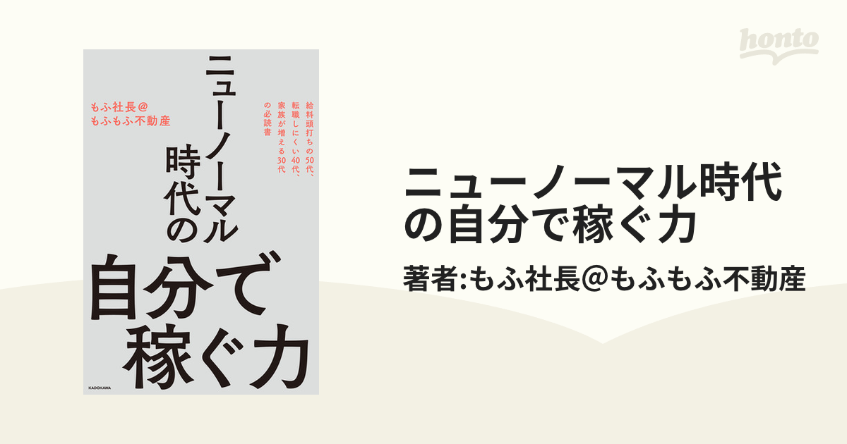 ニューノーマル時代の自分で稼ぐ力 - ビジネス・経済