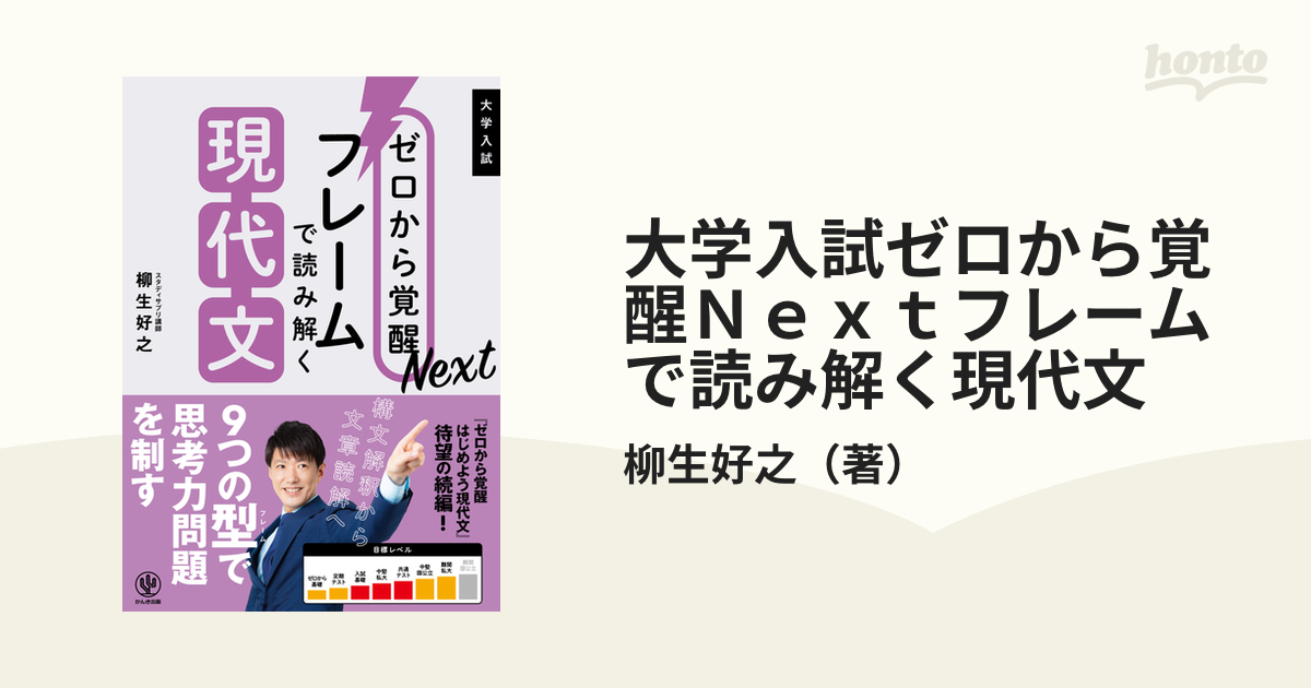 大学入試ゼロから覚醒Ｎｅｘｔフレームで読み解く現代文