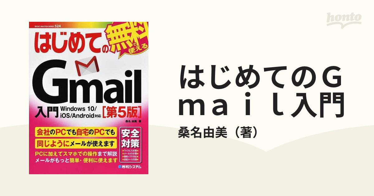 はじめてのGmail - コンピュータ