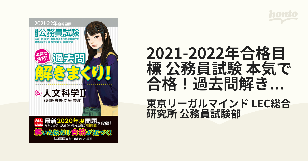 2023-2024年合格目標 公務員試験 本気で合格！過去問解きまくり