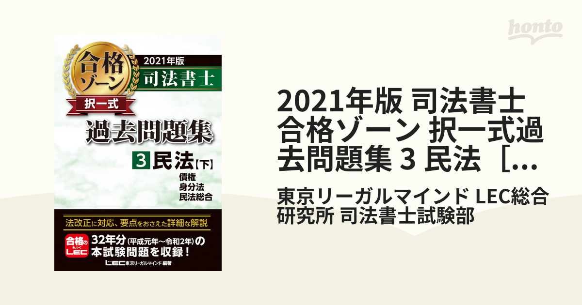 2023 択一過去問コンプリート講座 民法 司法書士 LEC 根本 合格ゾーン