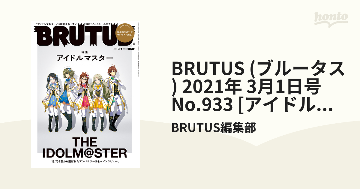 BRUTUS(ブルータス)2021年3月15日号 - 住まい