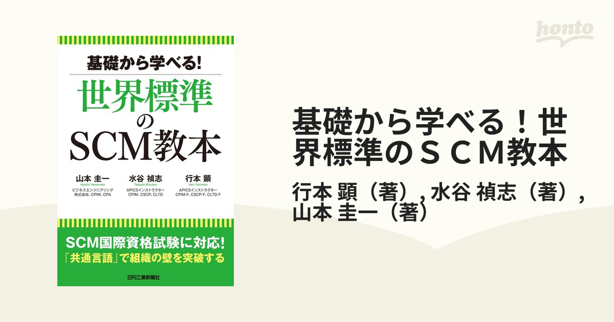 経営、経済、教科書、参考書、1からのシリーズ、サプライチェーン