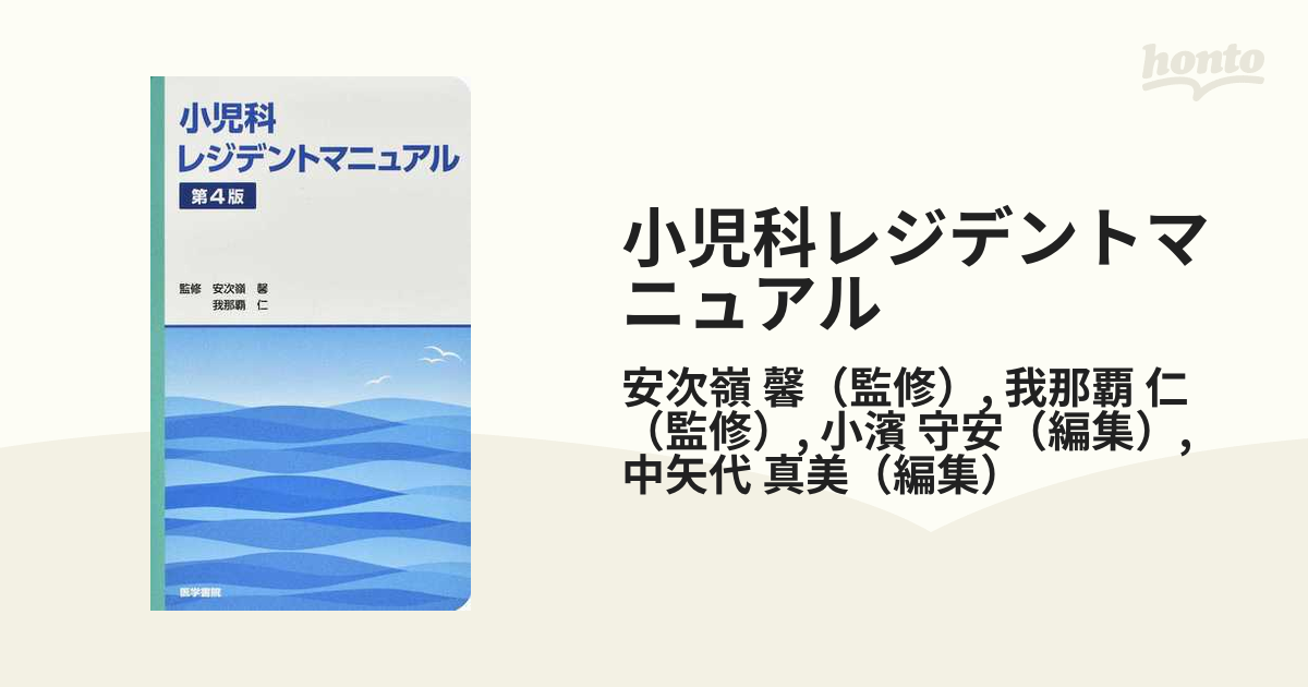 適当な価格 裁断 麻酔科レジデントマニュアル 第4版 本