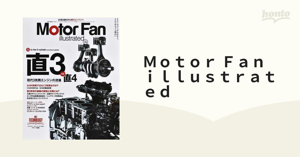 Ｍｏｔｏｒ Ｆａｎ ｉｌｌｕｓｔｒａｔｅｄ 図解・自動車の