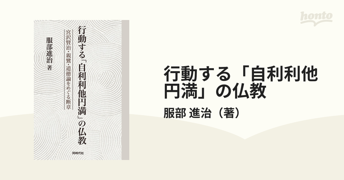 宮沢賢治と親鸞
