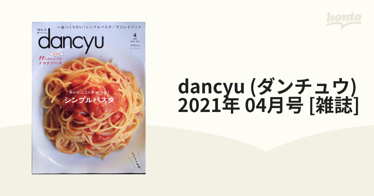 dancyu(ダンチュウ)2021年2月号 - その他