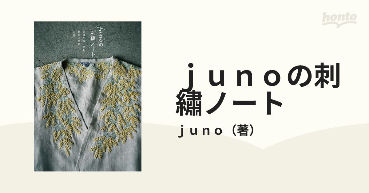 刺繍作家 juno 様 ハンドメイド ミモザ ワンピース junoの刺繍ノート