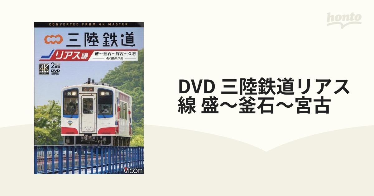 秋の三陸鉄道 全線往復 久慈?宮古/釜石~盛 【Blu-ray Disc】 ggw725x ...