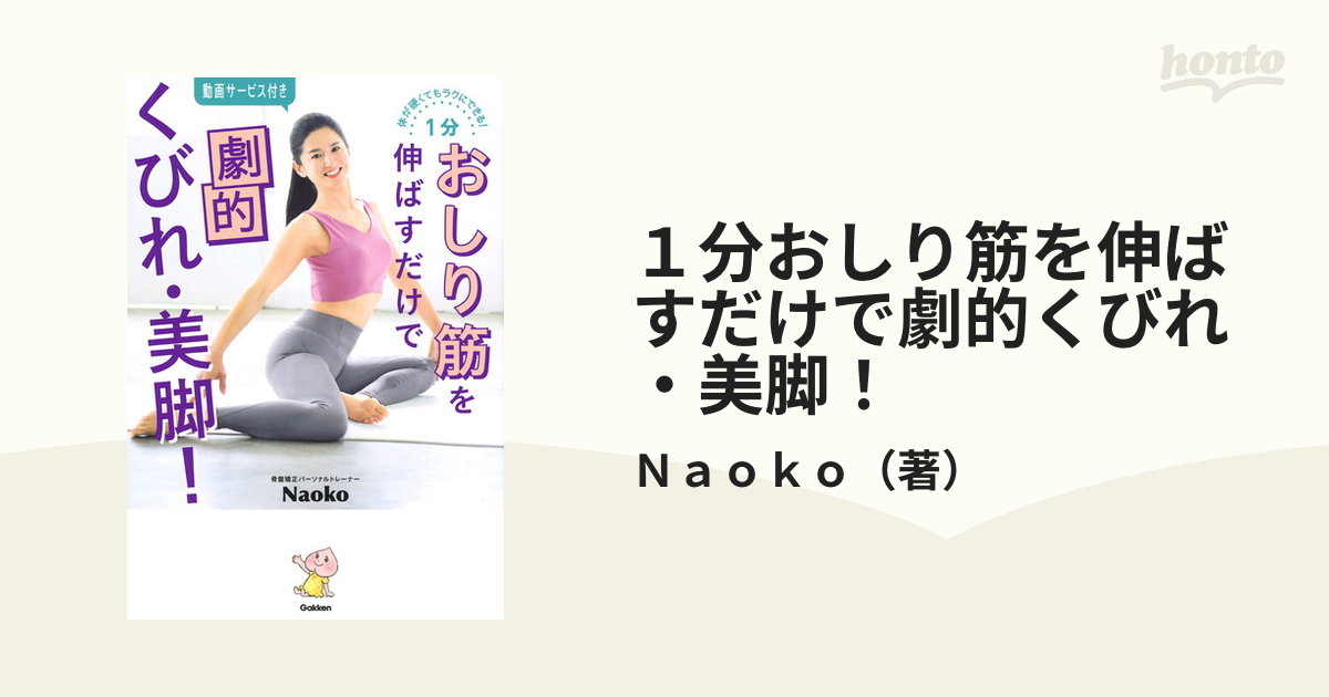 ファッションなデザイン - ☺️様専用 1分おしり筋を伸ばすだけで劇的