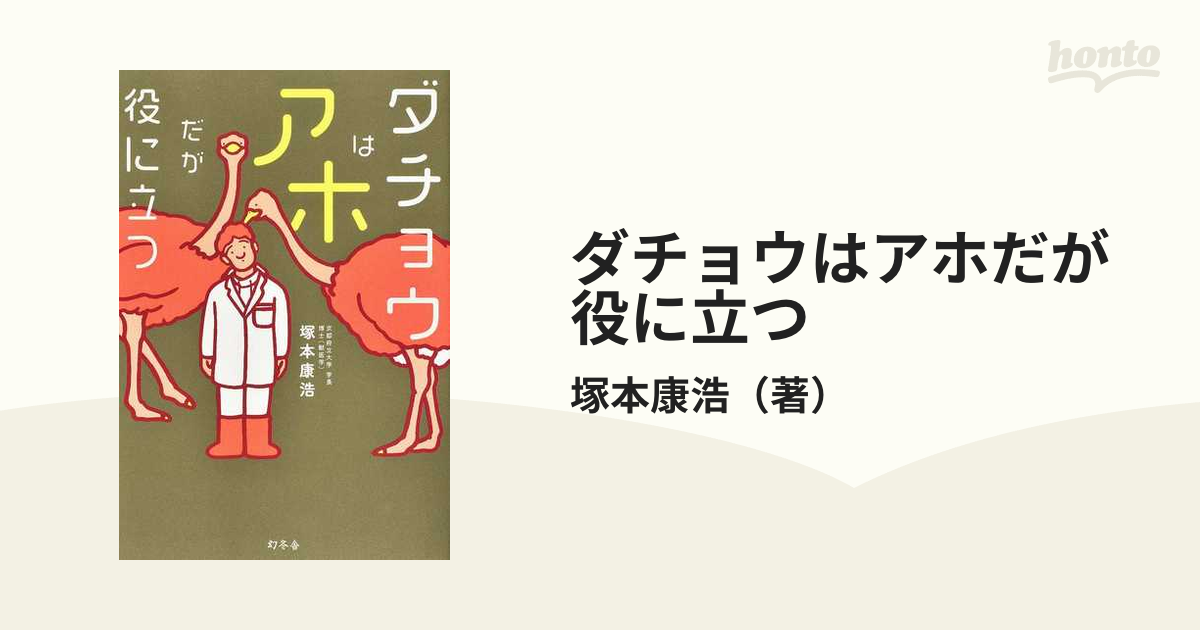 ダチョウはアホだが役に立つ