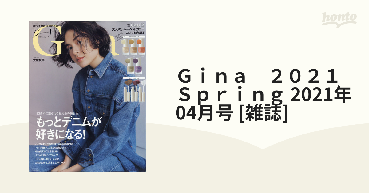 Gina ジーナ バックナンバー 2023 Summer - ファッション