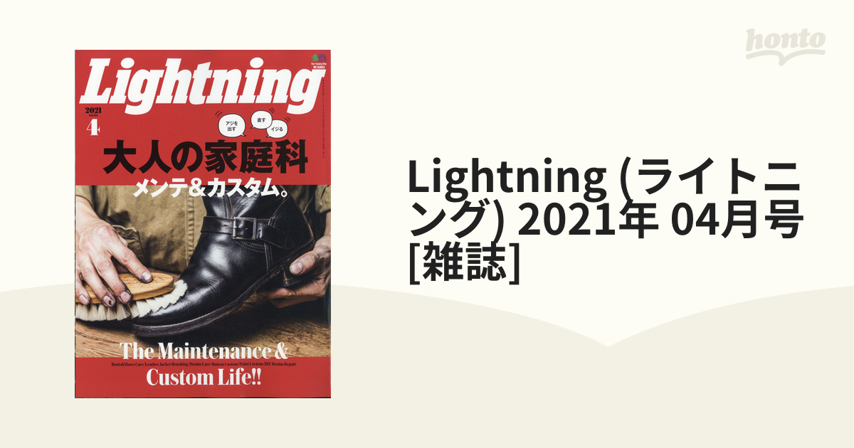 Lightning (ライトニング) 2021年 04月号 [雑誌]の通販 - honto本の