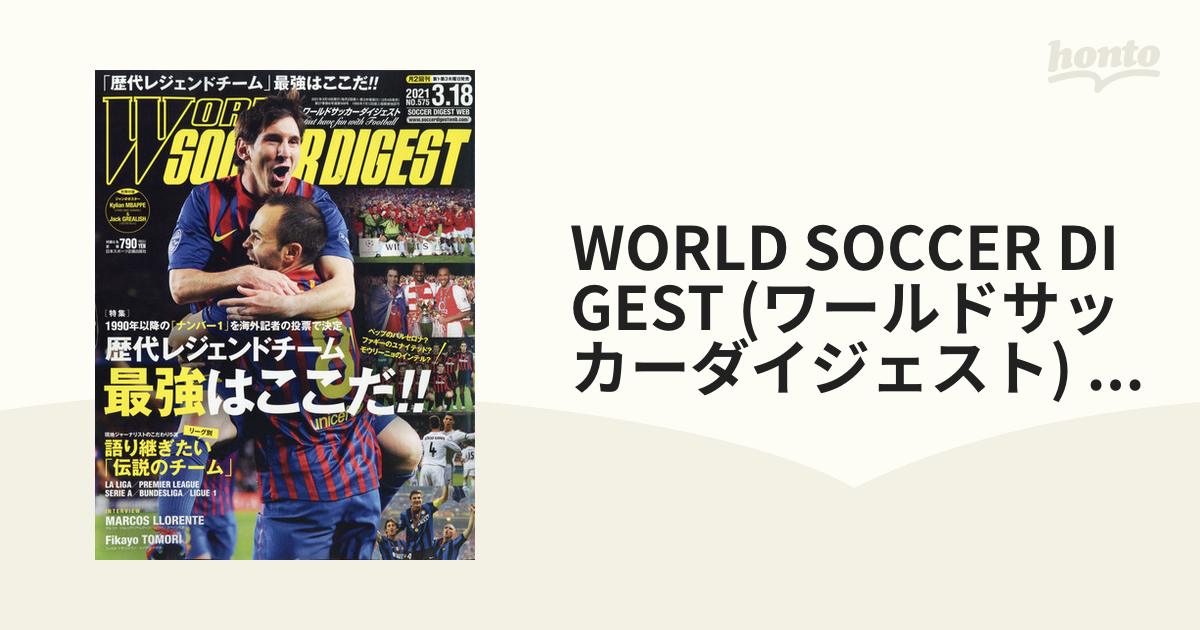 DIGEST　[雑誌]の通販　(ワールドサッカーダイジェスト)　3/18号　2021年　honto本の通販ストア　WORLD　SOCCER
