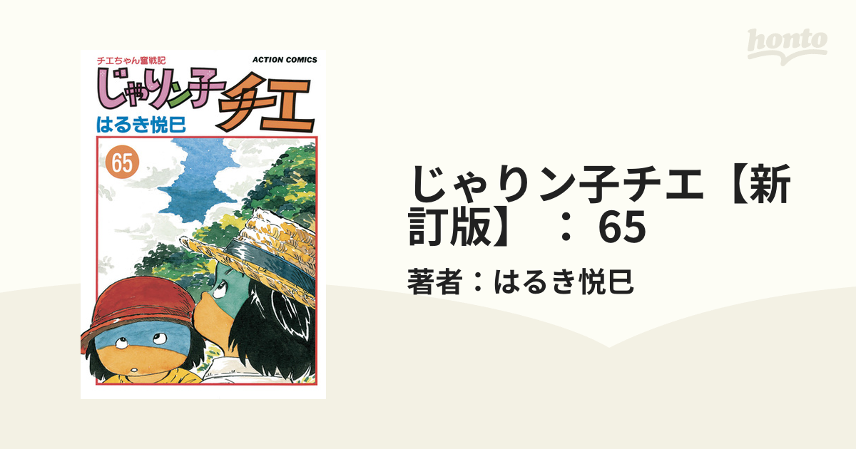 じゃりン子チエ 2～6、9～17巻 アクション 双葉社 はるき悦巳 - 少年漫画