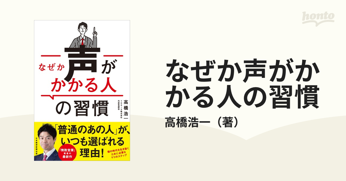 なぜか声がかかる人の習慣