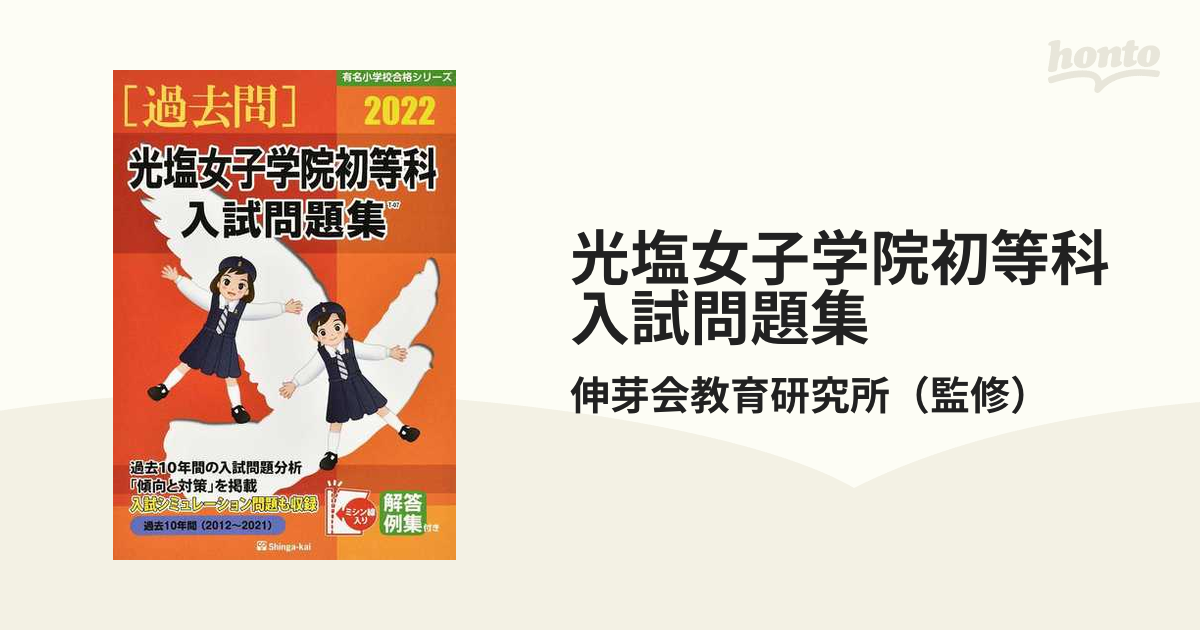 早稲田実業学校初等部 ジャック 学校研究会 - 語学・辞書・学習参考書