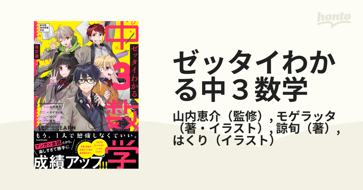 ゼッタイわかる中3数学 山内恵介 諒旬