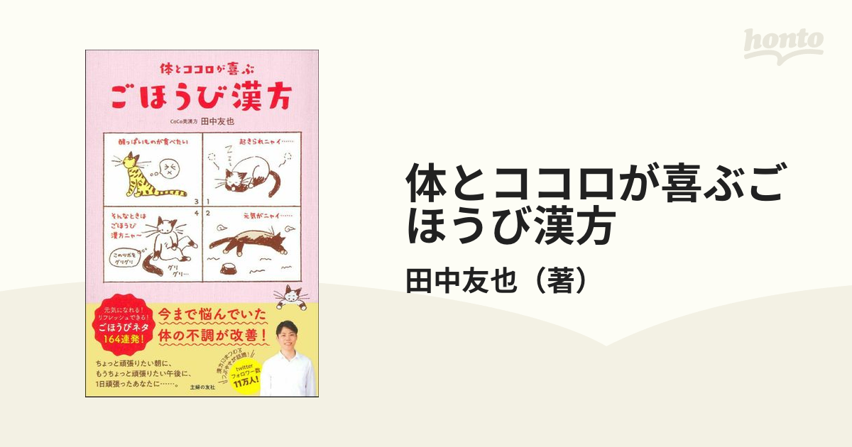 体とココロが喜ぶごほうび漢方