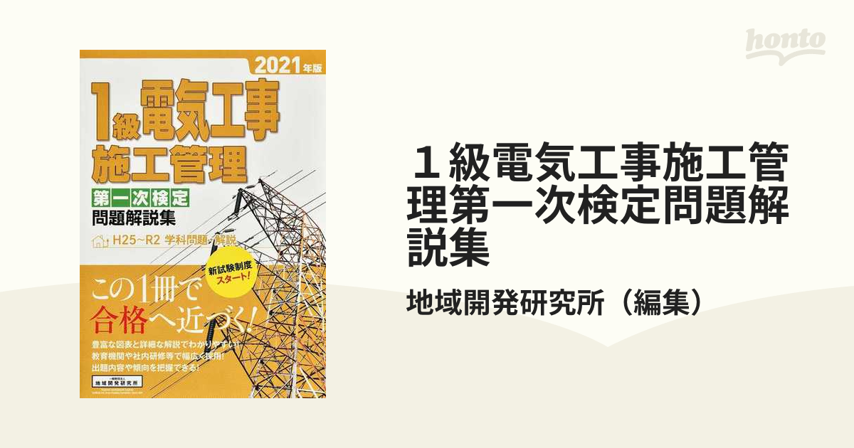 メーカー包装済】 2級土木施工管理第一次 第二次検定問題解説集 2023