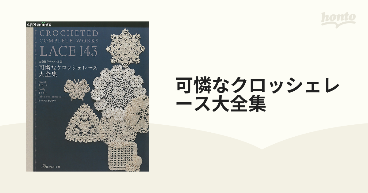 楽天最安値に挑戦 クロッシェレース様 リクエスト 2点 まとめ商品