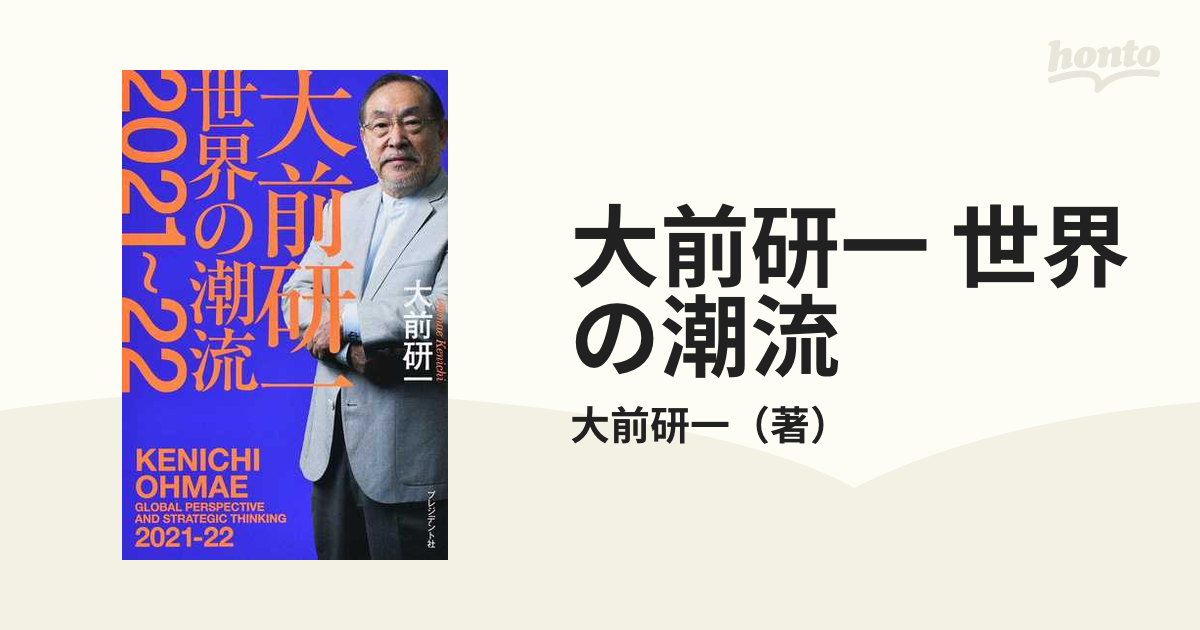 84％以上節約 大前研一 35冊セット asakusa.sub.jp