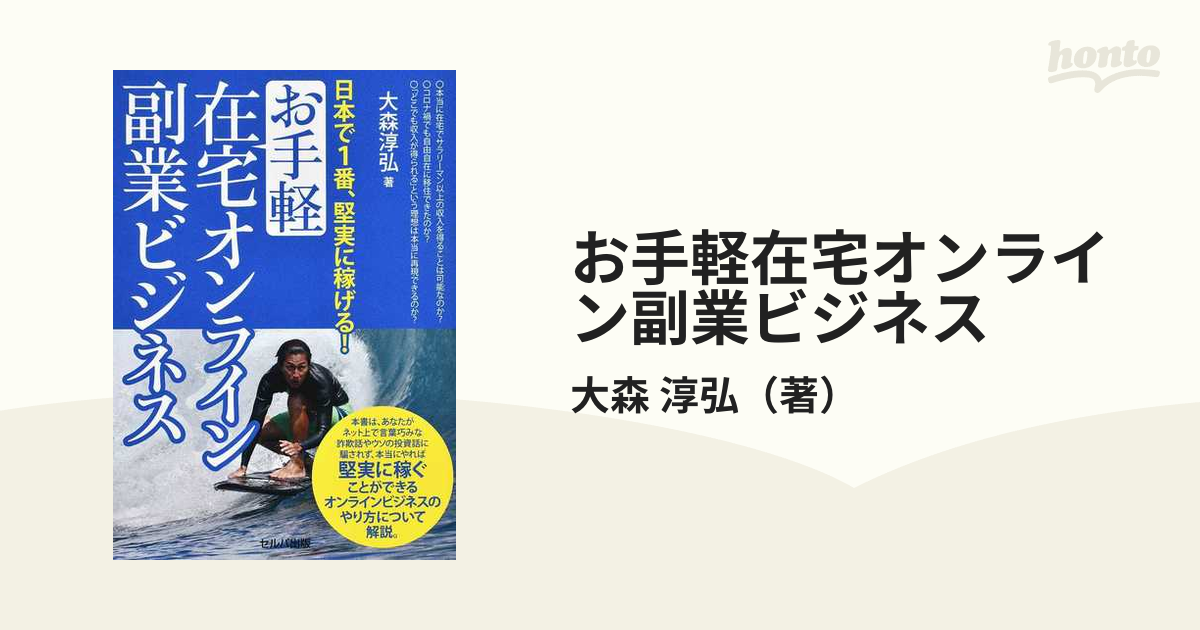 お手軽在宅オンライン副業ビジネス 日本で１番、堅実に稼げる！