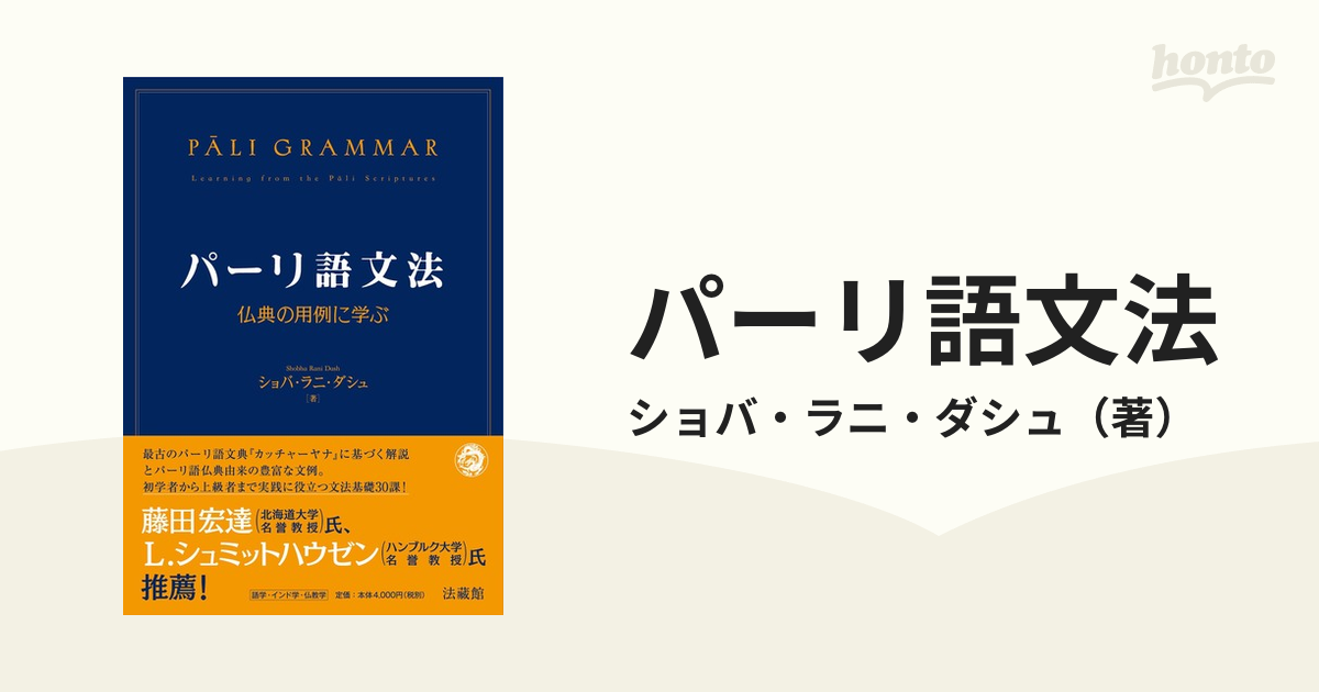 パーリ語文法 仏典の用例に学ぶ