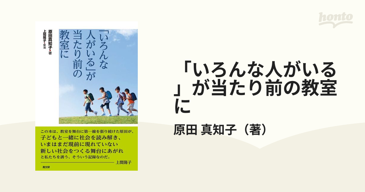 いろんな人がいる」が当たり前の教室に - 人文