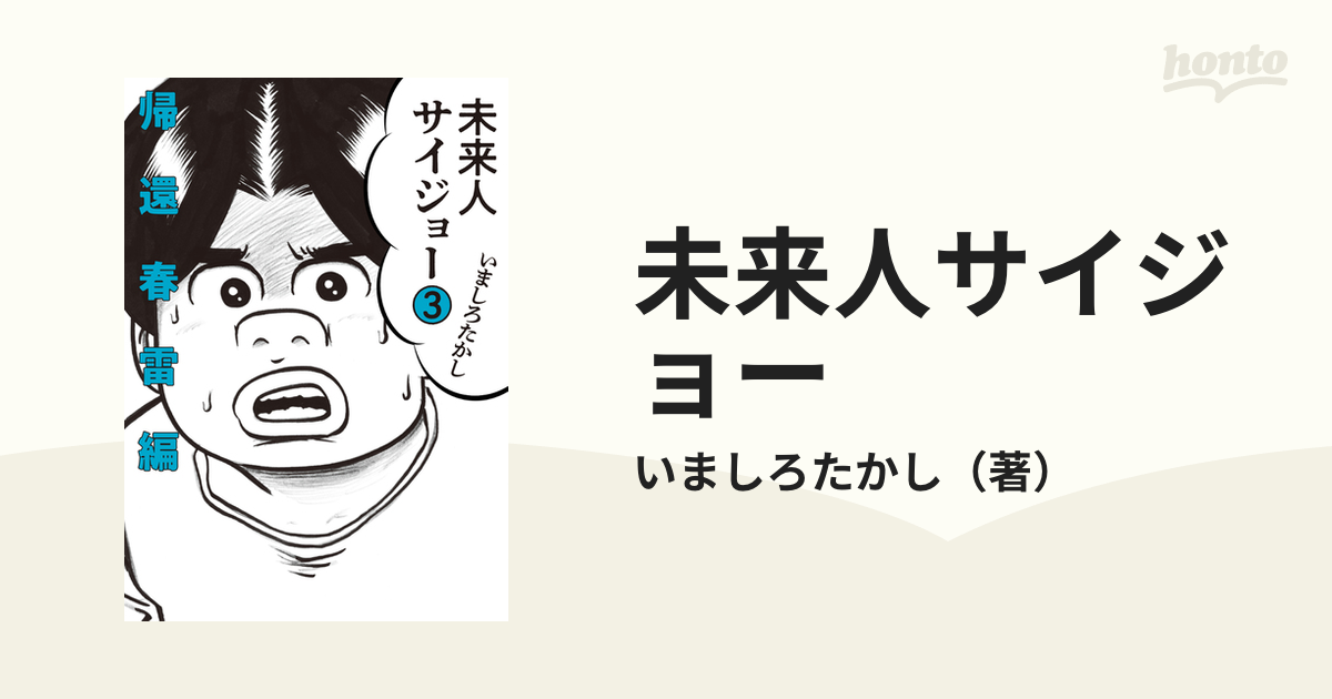 いましろたかし 引き潮 - その他