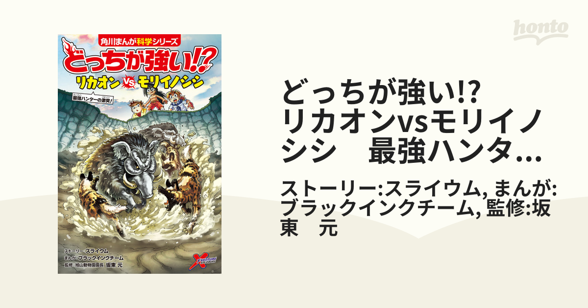 どっちが強い!?　リカオンvsモリイノシシ　最強ハンターの激突！